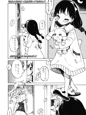 [飴沢狛] あまいゆめのあじ (COMIC LO 2015年1月号)_001