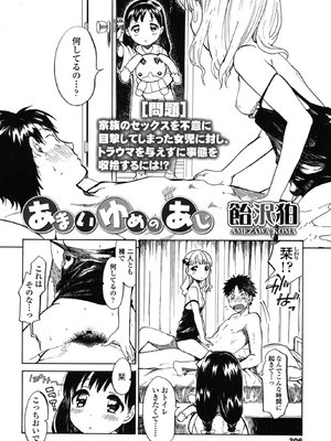 [飴沢狛] あまいゆめのあじ (COMIC LO 2015年1月号)