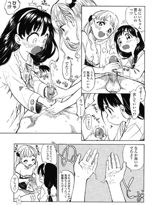 [飴沢狛] あまいゆめのあじ (COMIC LO 2015年1月号)_005