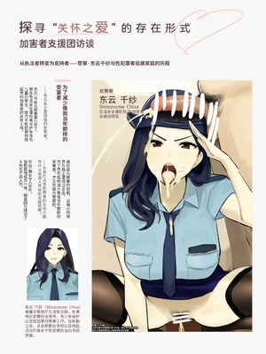 [すいせいむし]加害者支援团访谈实录1~3_05