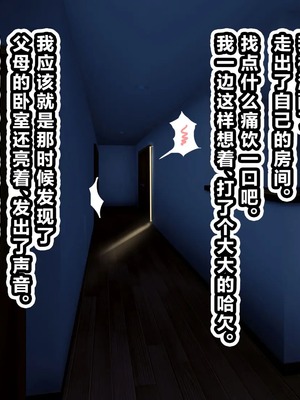 [すいせいむし] おっさんが幸せな家庭に入り込む話 [超勇漢化組]_18_18_d80b8be4_53a6_4d97_8831_05f73af06b02