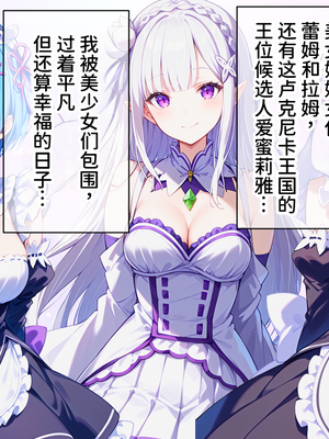 [ぶるーと] 催眠支配されたロズワール邸〜全員寝取られ・孕ませ〜 (Re:ゼロから始める異世界生活) [中国翻訳] [AI生成]_0006