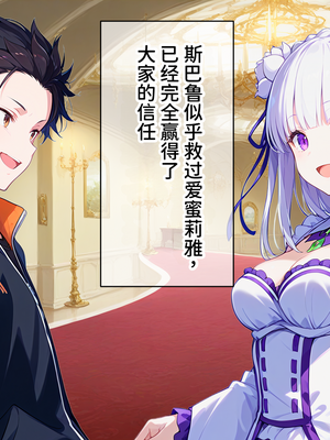 [ぶるーと] 催眠支配されたロズワール邸〜全員寝取られ・孕ませ〜 (Re:ゼロから始める異世界生活) [中国翻訳] [AI生成]_0007