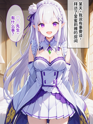 [ぶるーと] 催眠支配されたロズワール邸〜全員寝取られ・孕ませ〜 (Re:ゼロから始める異世界生活) [中国翻訳] [AI生成]_0008