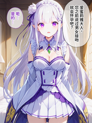 [ぶるーと] 催眠支配されたロズワール邸〜全員寝取られ・孕ませ〜 (Re:ゼロから始める異世界生活) [中国翻訳] [AI生成]_0009