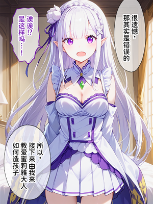 [ぶるーと] 催眠支配されたロズワール邸〜全員寝取られ・孕ませ〜 (Re:ゼロから始める異世界生活) [中国翻訳] [AI生成]_0010