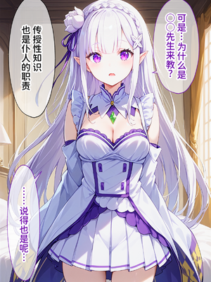 [ぶるーと] 催眠支配されたロズワール邸〜全員寝取られ・孕ませ〜 (Re:ゼロから始める異世界生活) [中国翻訳] [AI生成]_0011