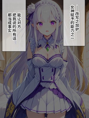 [ぶるーと] 催眠支配されたロズワール邸〜全員寝取られ・孕ませ〜 (Re:ゼロから始める異世界生活) [中国翻訳] [AI生成]_0012