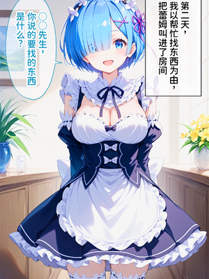 [ぶるーと] 催眠支配されたロズワール邸〜全員寝取られ・孕ませ〜 (Re:ゼロから始める異世界生活) [中国翻訳] [AI生成]_0037