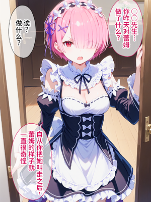 [ぶるーと] 催眠支配されたロズワール邸〜全員寝取られ・孕ませ〜 (Re:ゼロから始める異世界生活) [中国翻訳] [AI生成]_0061