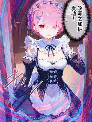 [ぶるーと] 催眠支配されたロズワール邸〜全員寝取られ・孕ませ〜 (Re:ゼロから始める異世界生活) [中国翻訳] [AI生成]_0063