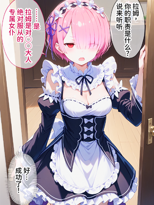 [ぶるーと] 催眠支配されたロズワール邸〜全員寝取られ・孕ませ〜 (Re:ゼロから始める異世界生活) [中国翻訳] [AI生成]_0064