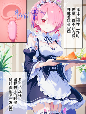 [ぶるーと] 催眠支配されたロズワール邸〜全員寝取られ・孕ませ〜 (Re:ゼロから始める異世界生活) [中国翻訳] [AI生成]_0111