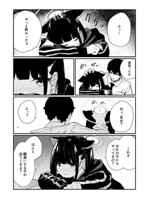 [METAMOR-WORKS (ばしょしょ)] 続けよっか、先生 (ブルーアーカイブ) [DL版]_06_ylck