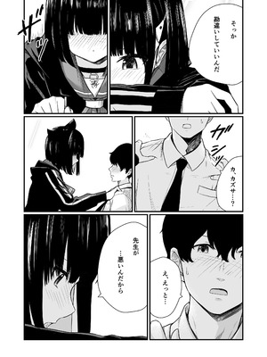 [METAMOR-WORKS (ばしょしょ)] 続けよっか、先生 (ブルーアーカイブ) [DL版]_08_oucr