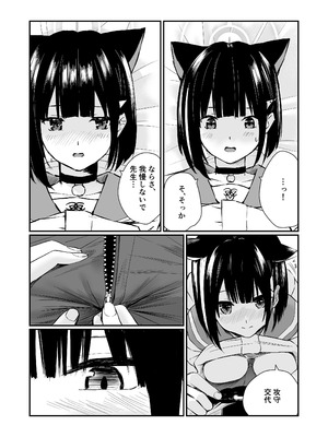 [METAMOR-WORKS (ばしょしょ)] 続けよっか、先生 (ブルーアーカイブ) [DL版]_18_jhus