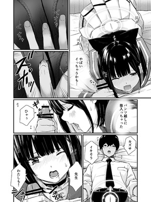 [METAMOR-WORKS (ばしょしょ)] 続けよっか、先生 (ブルーアーカイブ) [DL版]_23_lars