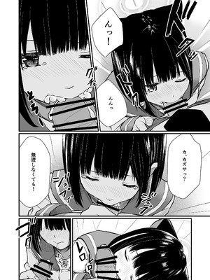 [METAMOR-WORKS (ばしょしょ)] 続けよっか、先生 (ブルーアーカイブ) [DL版]_29_cuqm