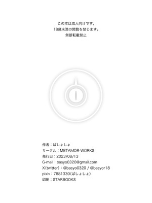 [METAMOR-WORKS (ばしょしょ)] 続けよっか、先生 (ブルーアーカイブ) [DL版]_57_rnpb