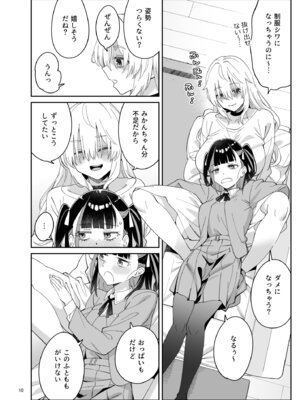 [Surface Tension (折口ヒラタ)] 果実の揺り籠2 [DL版]_09_jsvn