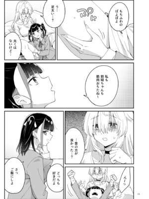 [Surface Tension (折口ヒラタ)] 果実の揺り籠2 [DL版]_10_xwvo