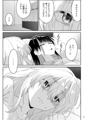 [Surface Tension (折口ヒラタ)] 果実の揺り籠2 [DL版]_12_ursx