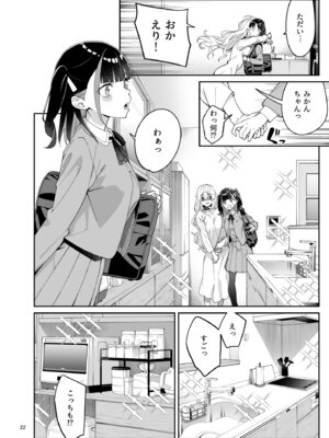 [Surface Tension (折口ヒラタ)] 果実の揺り籠2 [DL版]_21_kqgt