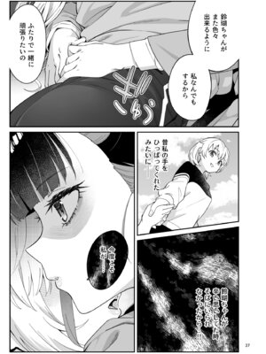 [Surface Tension (折口ヒラタ)] 果実の揺り籠2 [DL版]_36_qrpc