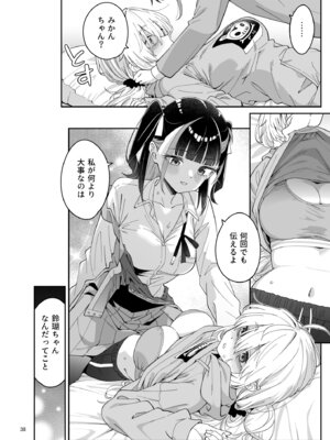 [Surface Tension (折口ヒラタ)] 果実の揺り籠2 [DL版]_37_jcqk