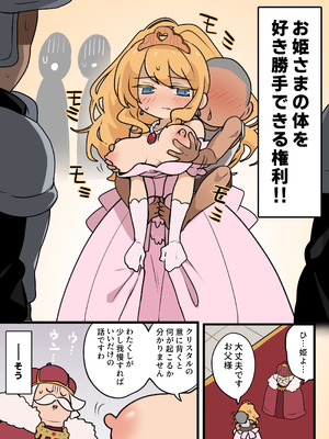 [いもカルビ定食] 姫とオスガキの１日せっくす_03_utwt