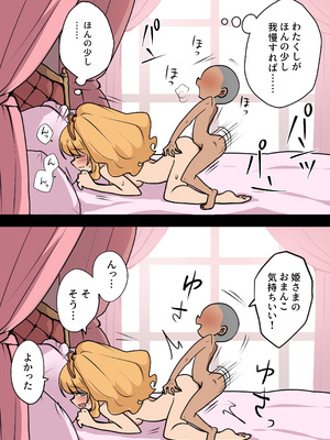 [いもカルビ定食] 姫とオスガキの１日せっくす_04_qoug