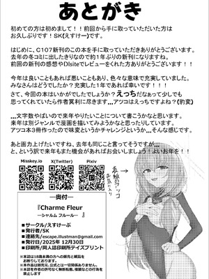 [えすけーぷ (SK)] Charme Fleur (ブルーアーカイブ)_27_ifnx