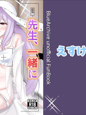 [えすけーぷ (SK)] 先生、一緒に楽しい♡思い出作ろ？ (ブルーアーカイブ) [DL版]