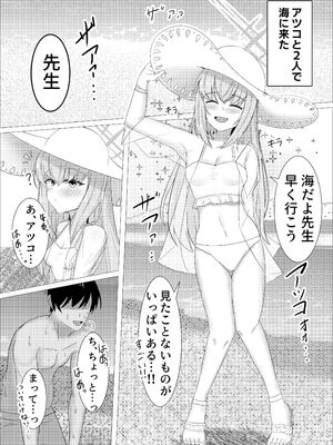 [えすけーぷ (SK)] 先生、一緒に楽しい♡思い出作ろ？ (ブルーアーカイブ) [DL版]_02_jvbm