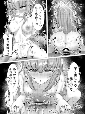 [えすけーぷ (SK)] 先生、一緒に楽しい♡思い出作ろ？ (ブルーアーカイブ) [DL版]_18_luru