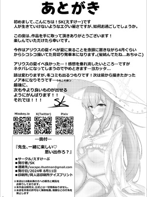 [えすけーぷ (SK)] 先生、一緒に楽しい♡思い出作ろ？ (ブルーアーカイブ) [DL版]_21_pswo