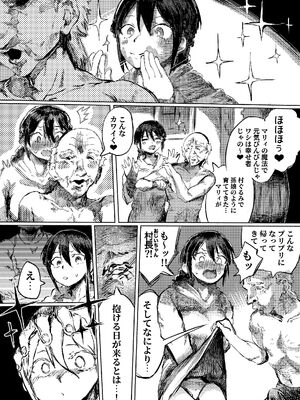 [こうぐち] マリィと、催眠寝取られ村。2〜村のみんなと催眠快楽強化調教編〜_10_tass