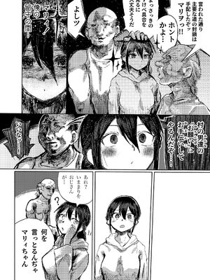 [こうぐち] マリィと、催眠寝取られ村。2〜村のみんなと催眠快楽強化調教編〜_11_woof