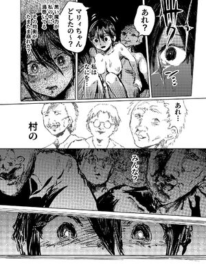 [こうぐち] マリィと、催眠寝取られ村。2〜村のみんなと催眠快楽強化調教編〜_33_beob