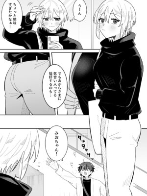 [のどぼとけうどん] 奥手彼氏との初えっちでリードしようとしたら抱き潰されました_02_dlss