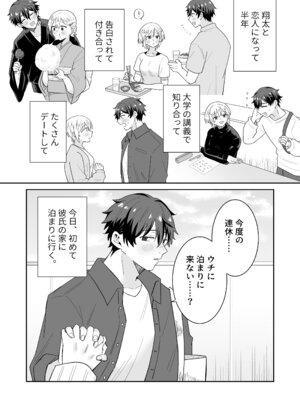 [のどぼとけうどん] 奥手彼氏との初えっちでリードしようとしたら抱き潰されました_04_cfjb