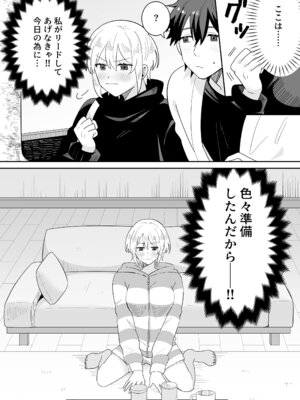 [のどぼとけうどん] 奥手彼氏との初えっちでリードしようとしたら抱き潰されました_06_mgdq