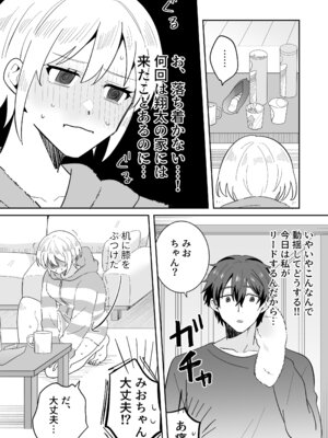 [のどぼとけうどん] 奥手彼氏との初えっちでリードしようとしたら抱き潰されました_07_ituf