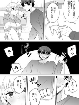 [のどぼとけうどん] 奥手彼氏との初えっちでリードしようとしたら抱き潰されました_08_wvel