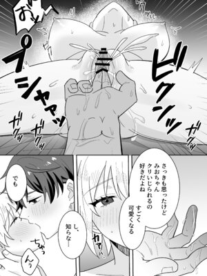 [のどぼとけうどん] 奥手彼氏との初えっちでリードしようとしたら抱き潰されました_32_vsap