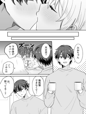 [のどぼとけうどん] 奥手彼氏との初えっちでリードしようとしたら抱き潰されました_44_xymg