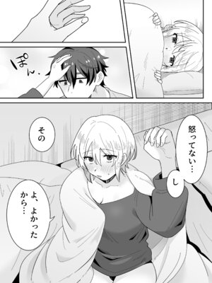 [のどぼとけうどん] 奥手彼氏との初えっちでリードしようとしたら抱き潰されました_45_dgxk