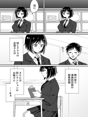 [のどぼとけうどん] 部活仲間の無口無表情JKがなんでも言うこと聞いてくれる_08_gner