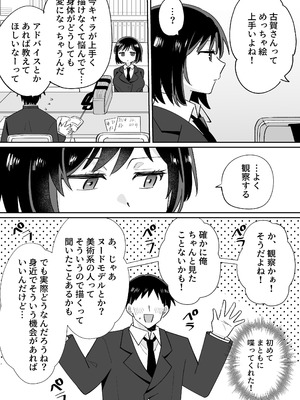 [のどぼとけうどん] 部活仲間の無口無表情JKがなんでも言うこと聞いてくれる_10_tqkv
