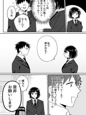 [のどぼとけうどん] 部活仲間の無口無表情JKがなんでも言うこと聞いてくれる_11_uane